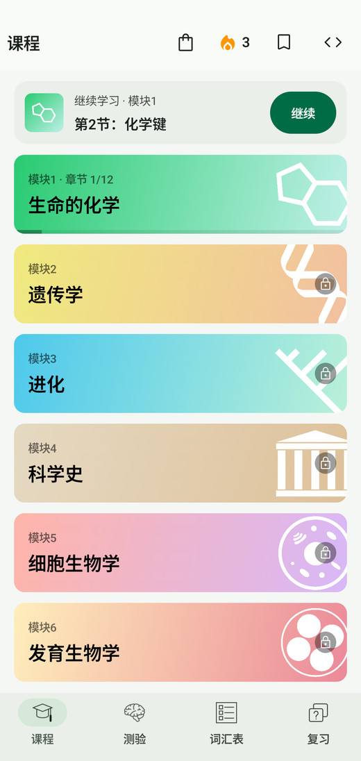Codon One Android 版的课程页面