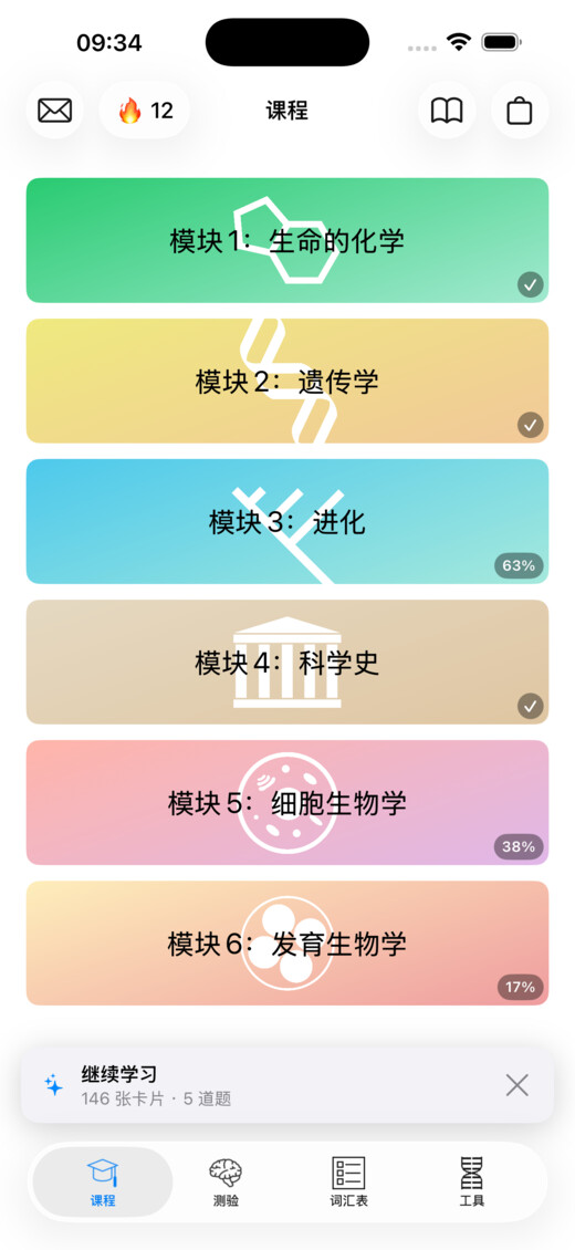 Codon One 的六模块课程菜单