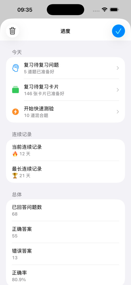 进度与连续打卡