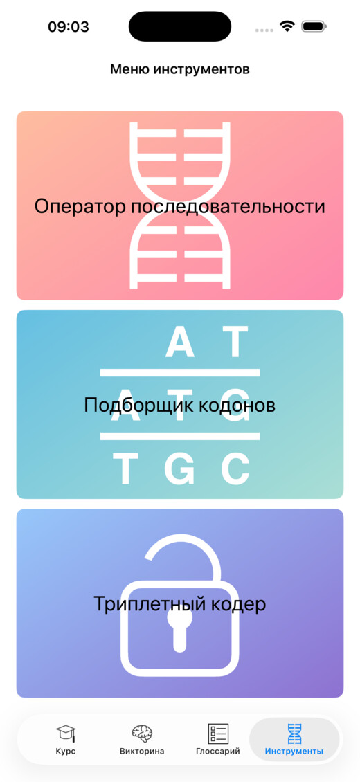 Инструменты