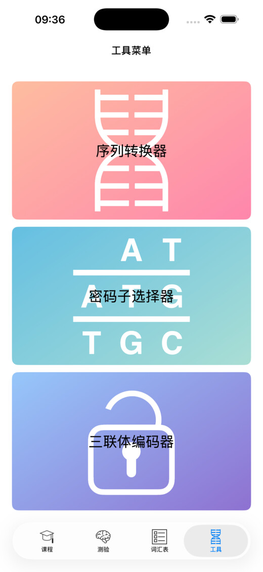 工具